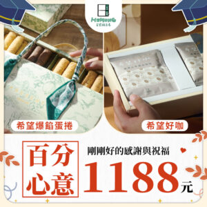 【畢業季限定】百分心意組合