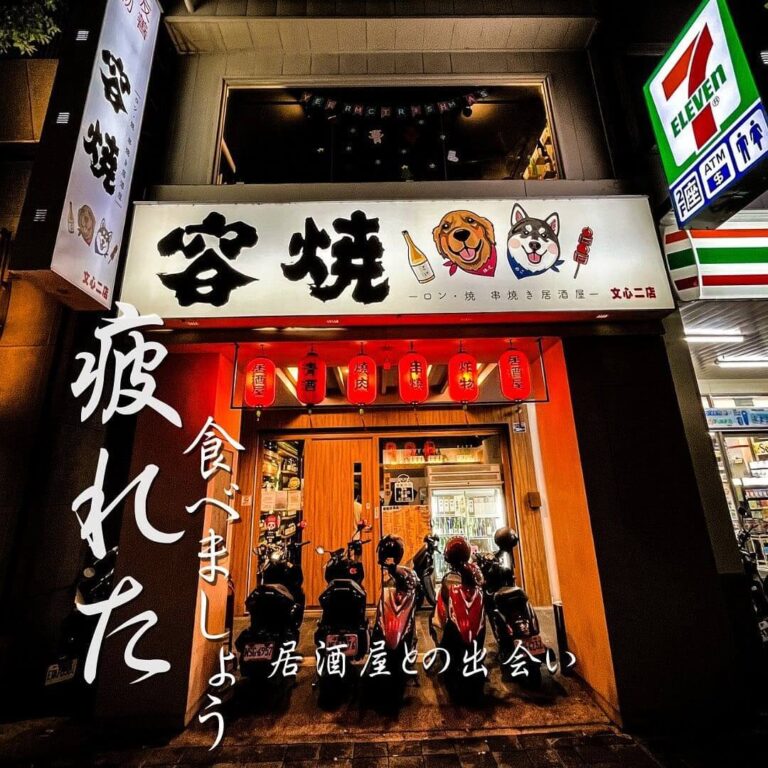 Read more about the article 台中南屯深夜美食｜容燒居酒屋文心總店人氣串燒與必點菜色